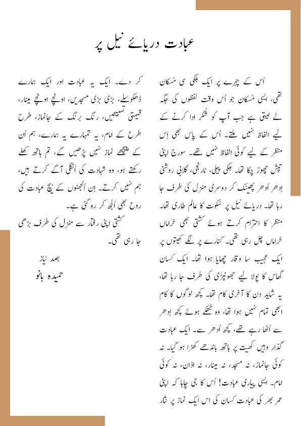 Worship on the Nile River written by Hamida Banu